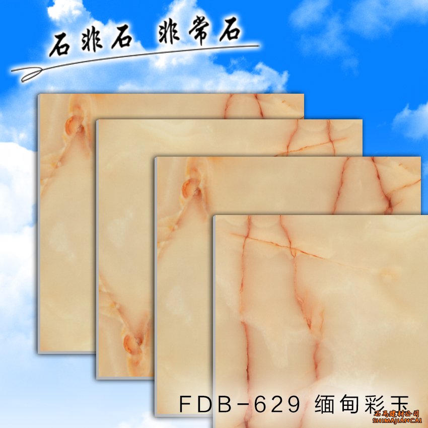 緬甸彩玉